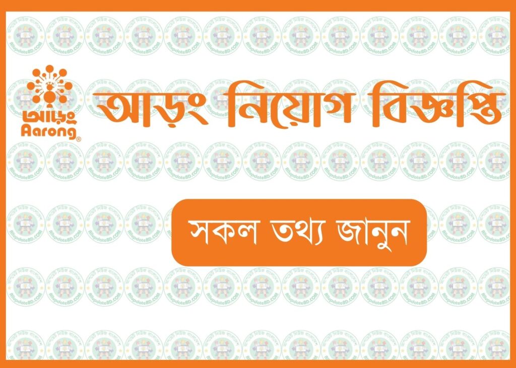 আড়ং নিয়োগ বিজ্ঞপ্তি ২০২৩।Aarong Job Circular 2023